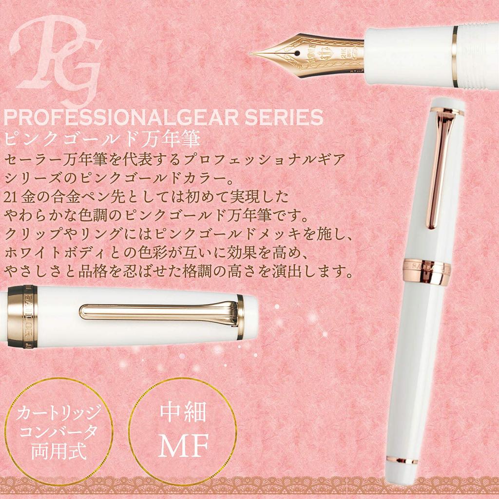 Sailor Professional Gear Fountain Pen, Pink Gold, Medium Fine Point, 11-3017-310