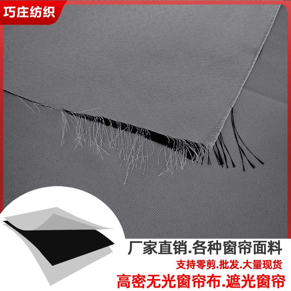 High-Precision Matte Cloth Full Blackout Curtain Cloth Engineering Sunshade Lining Curtain Finished Product