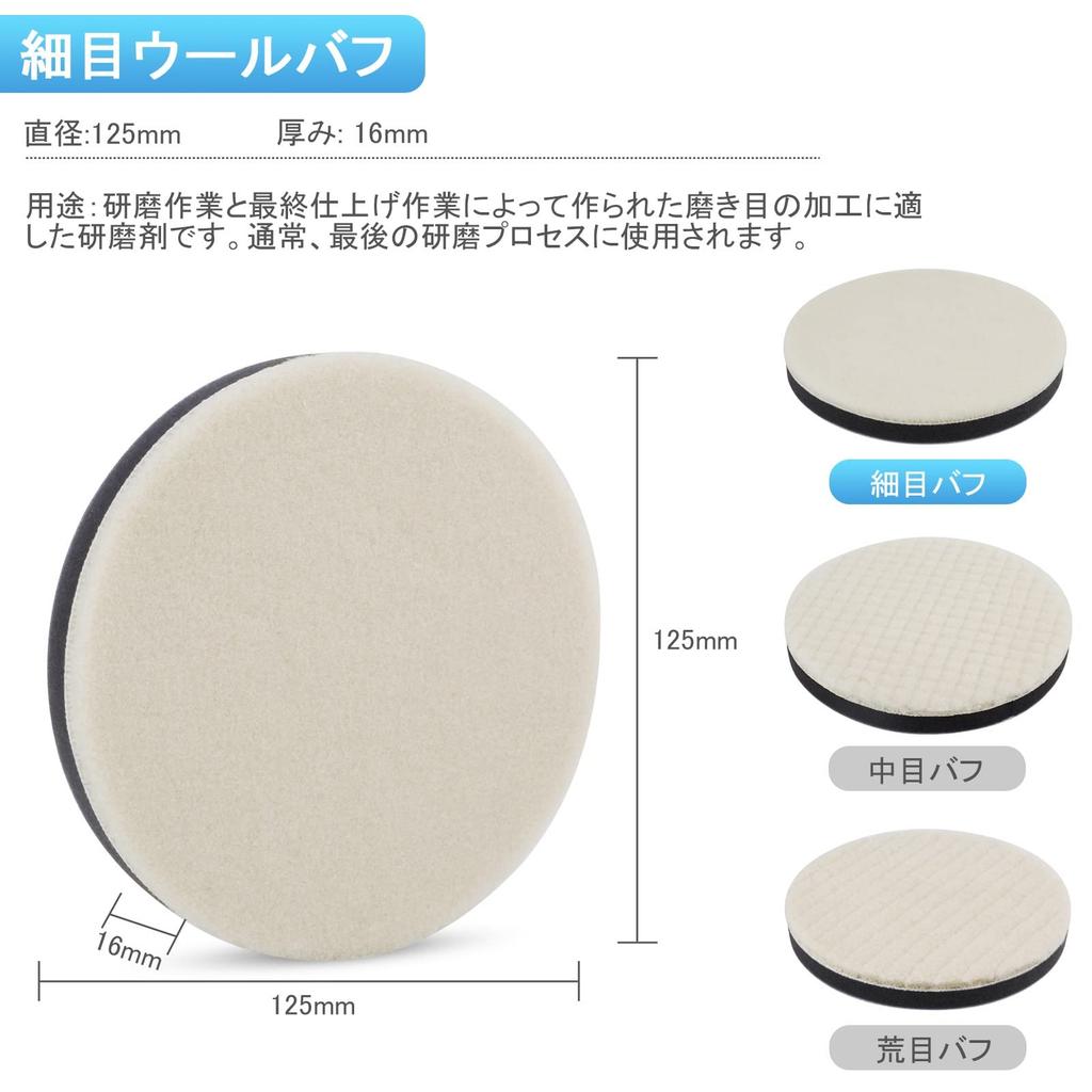 Polisher Buff 4.9 inches (125 mm) Rough, Fine 6 Piece Set, Wool Buff Car