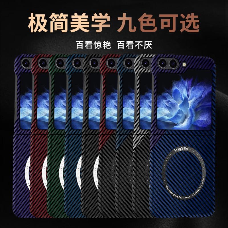Magnetic Wireless Charging Carbon Fiber Slim Shockproof Case Z Flip 8/7/6/5/4/3