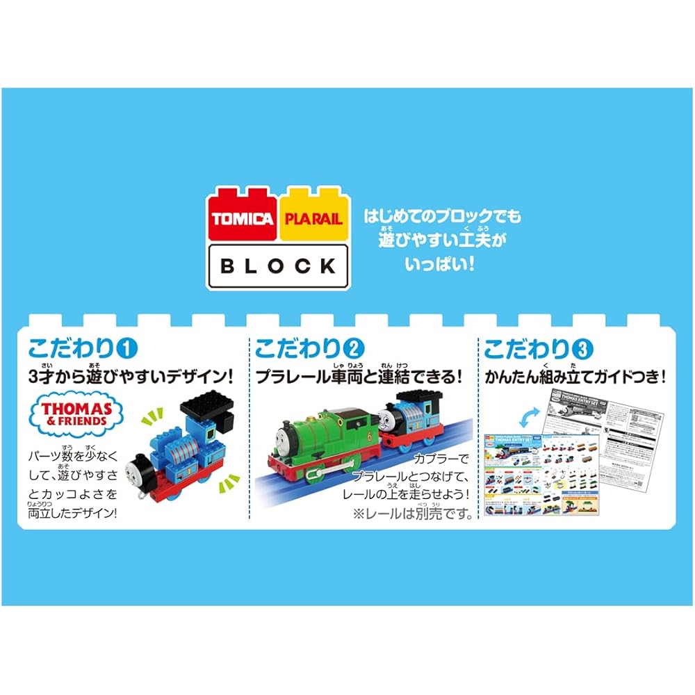 Takara Tomy Tomica Plarail Block Томас и Друзья Стартовый Набор Игрушка для Детей от 3 лет