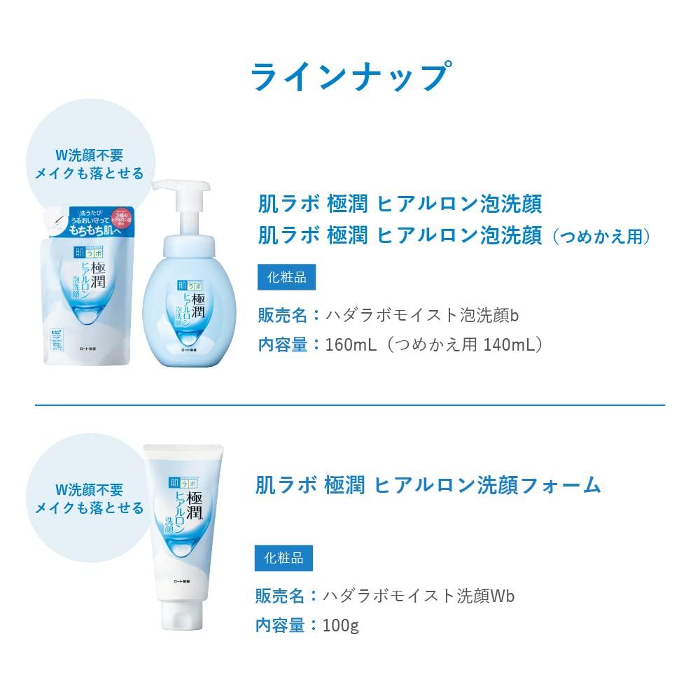 Hada Labo Gokujun Hyaluronic Acid Foaming Face Wash 160ml x 2-pack