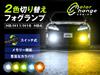 fcl. HB4 LED Fog Lamp, 2-Color Changing, White, Yellow, Road Transport Vehicle Act Compliant