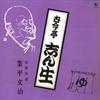 LP Пластинка KOKONTEI SHINSHO - ракуго Токусэн KR5232 KING 1976 Япония Японская комедия/Разговорный жанр Б/У