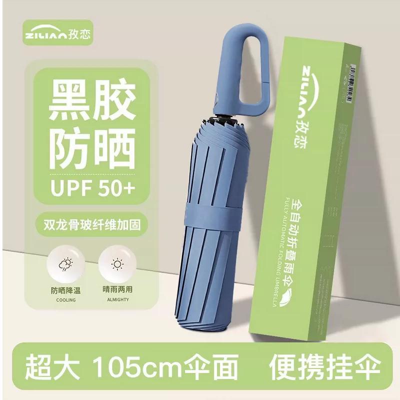 Fully Automatic Ring-Lock Umbrella for Men, Large Size, Reinforced, Wind-Resistant, Suitable for Students, Dual-Use for Sun and Rain, Sun Protection