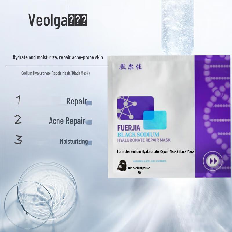 Fu Er Jia Black Hydrating & Repairing Facial Mask