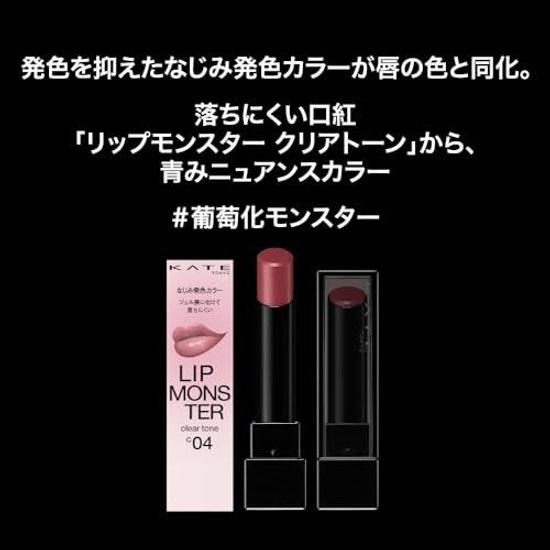 Kate Lip Monster Clear Tone C04 Привычный цвет Натуральный финиш Стойкая Прилипающая Гелевая Пленка Виноград
