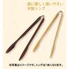 Yamako Wooden Arm Tongs, Small, Brown, 45388