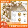 Platinum Style Arched Balloon Chain Arch Balloon Wedding Event Festive Party Decorations