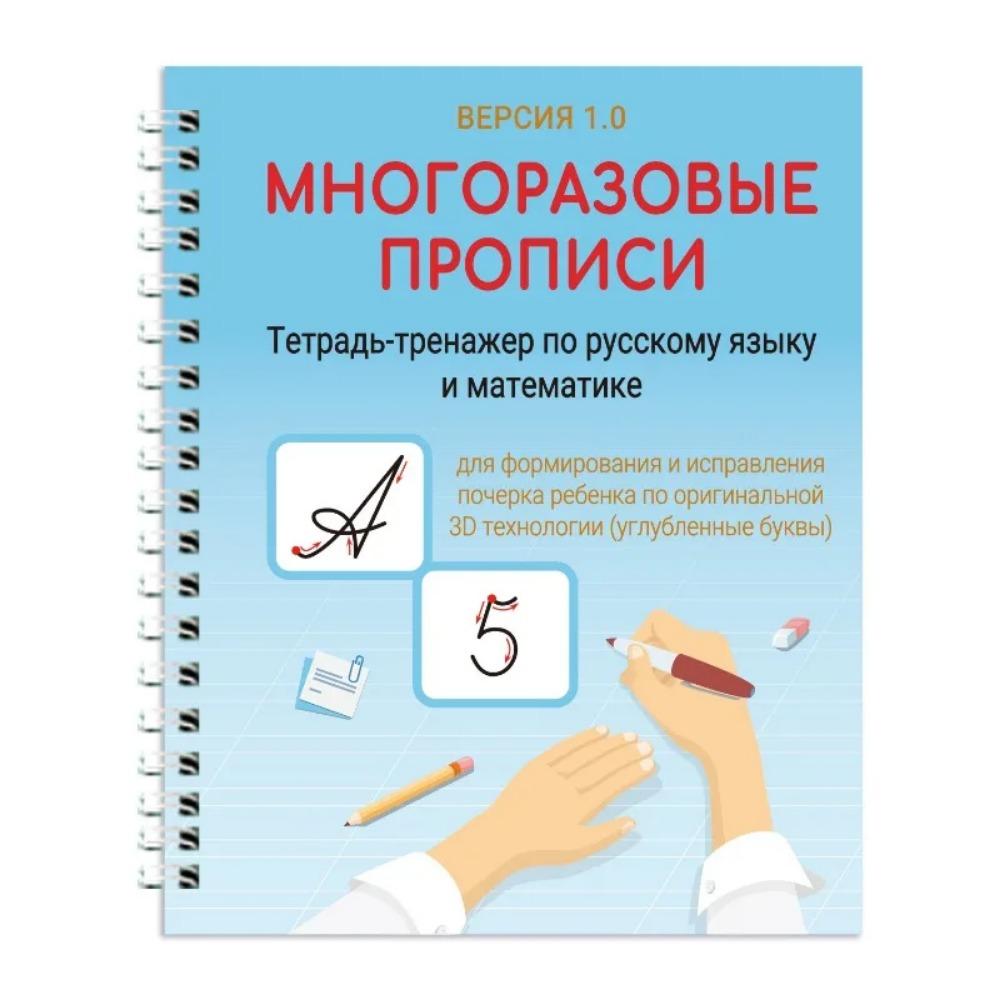 Многоразовая детская тетрадь для письма Магическая тетрадь для каллиграфии детская