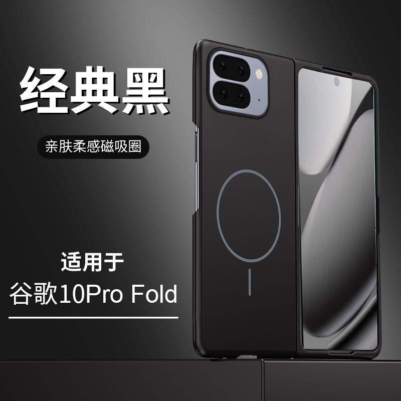 Применимо к чехлу для складного телефона Google Pixel 11Pro 1Pro, мягкий магнитный чехол с покрытием Soft Magnetic Scrub