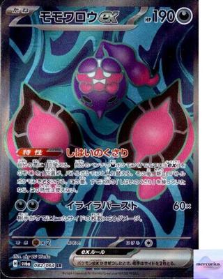 Печарунт ex SR 082/064 Ночной Странник sv6a Карточная игра Покемон Японский NM