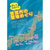 Bookstore Grand Prize Official Fan Book