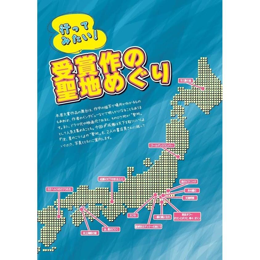 Bookstore Grand Prize Official Fan Book