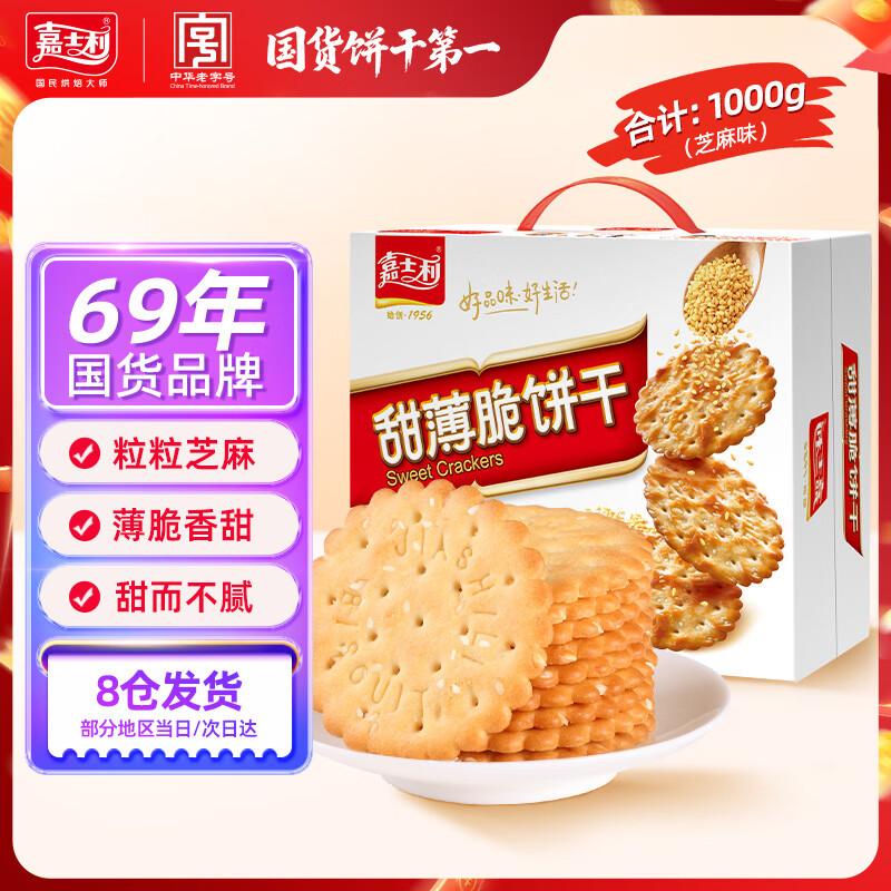 Jiashili Breakfast & Snack Biscuits