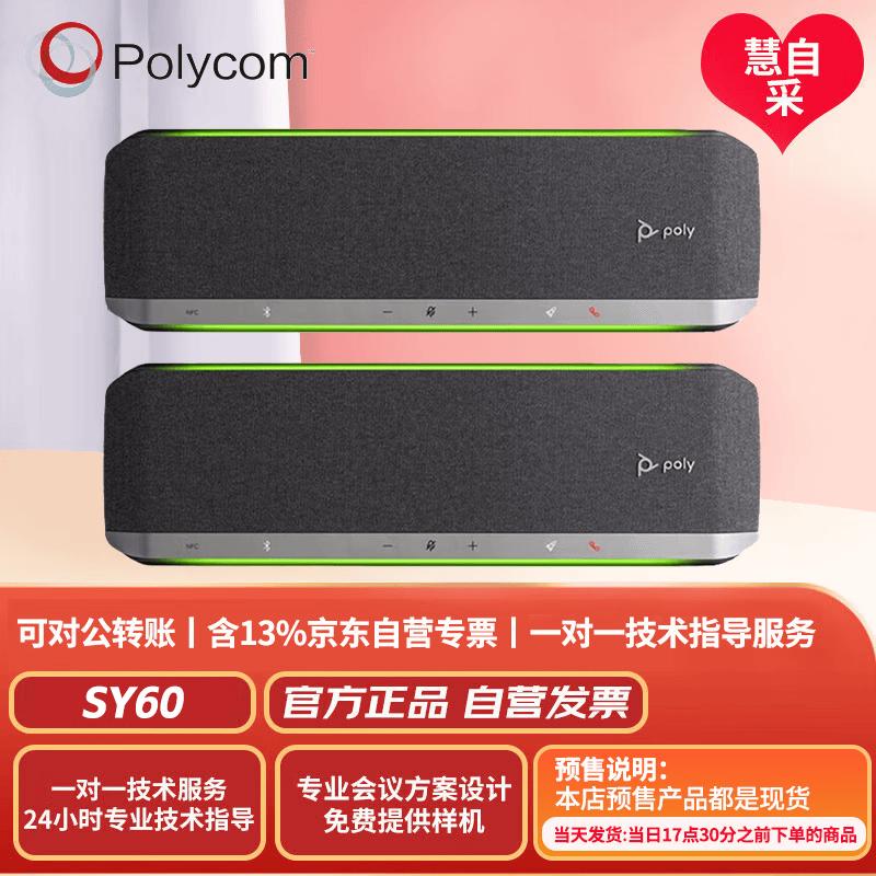 Конференц-спикерфоны Polycom (Китайская версия)
