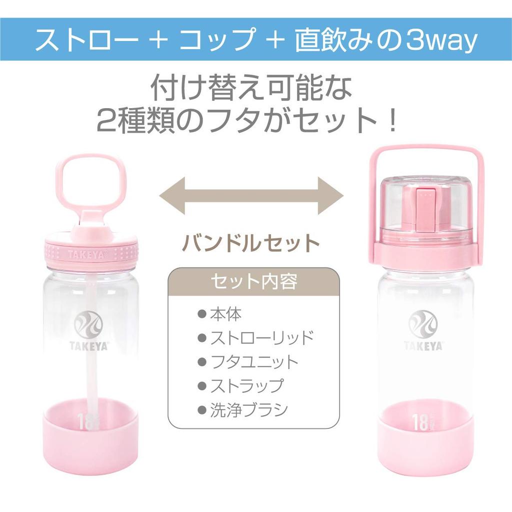 Takeya Official Kids Clear Bottle 520ml Bundle Set Straw Lid with Cup Lid with Strap Go Cup TAKEYA FLASK Carry Handle with Silicone Bumper Water