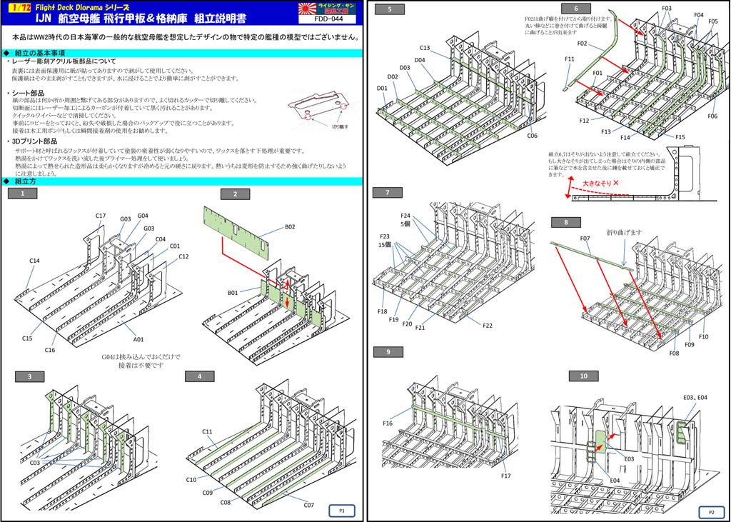 IJN Aircraft Carrier Flight Deck Hangar 1/72 &