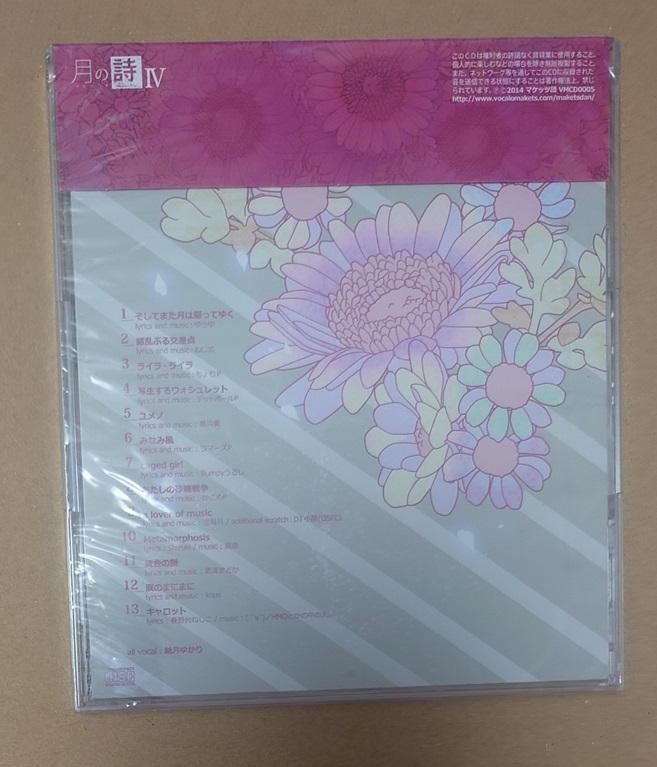 [ИСПОЛЬЗУЕТСЯ] Юзуки Юкари Moon Poetry IV Tsukinouta