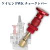 MSMint Рычаг подсоса Плунжер Карбюратор Keihin Keihin PWK PE
