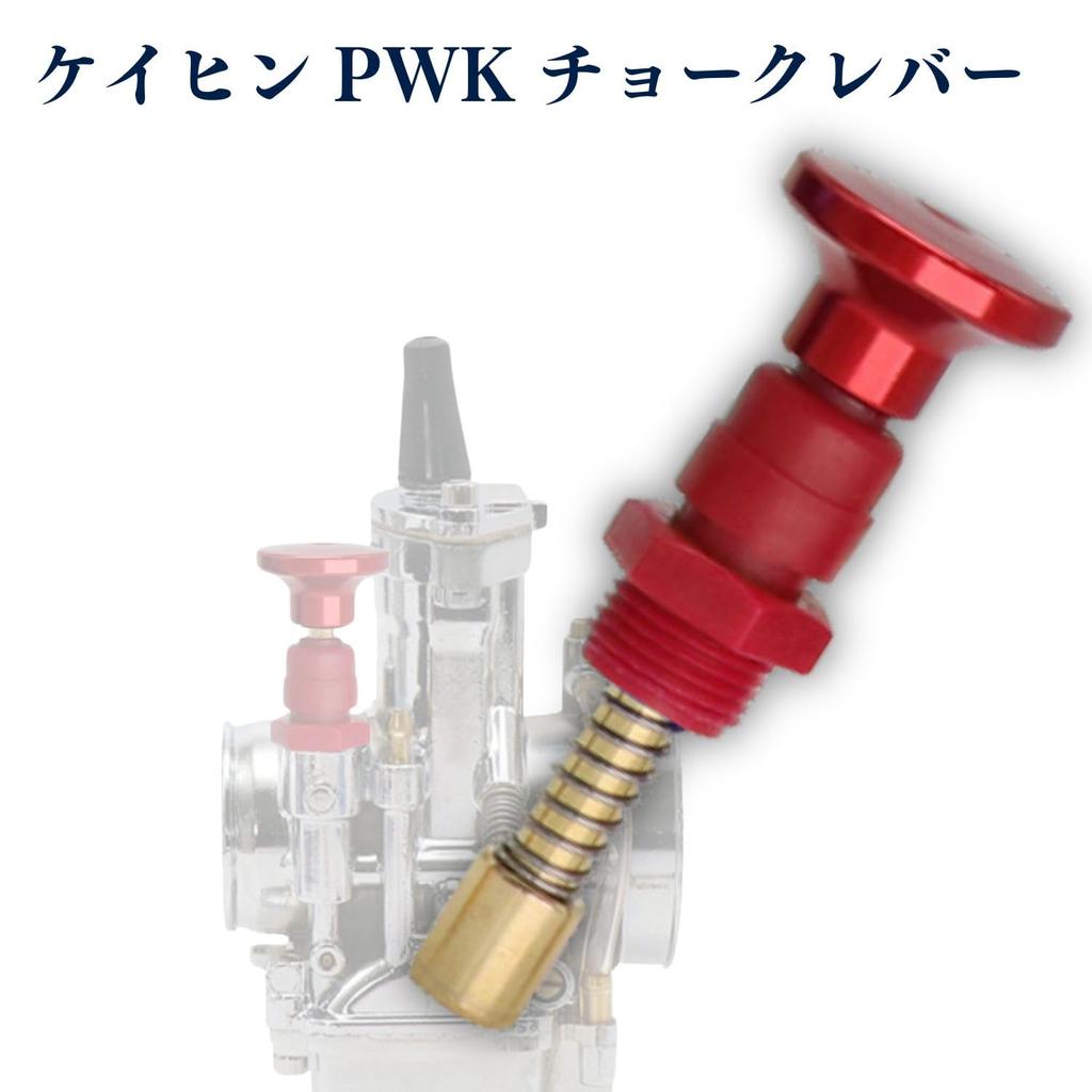 MSMint Рычаг подсоса Плунжер Карбюратор Keihin Keihin PWK PE