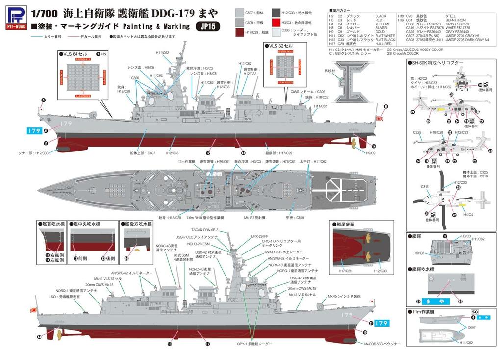 Pit Road Skywave Series Maritime Force Destroyer Maya Painted Plastic Model JP15 1/700 Self-Defense DDG-179