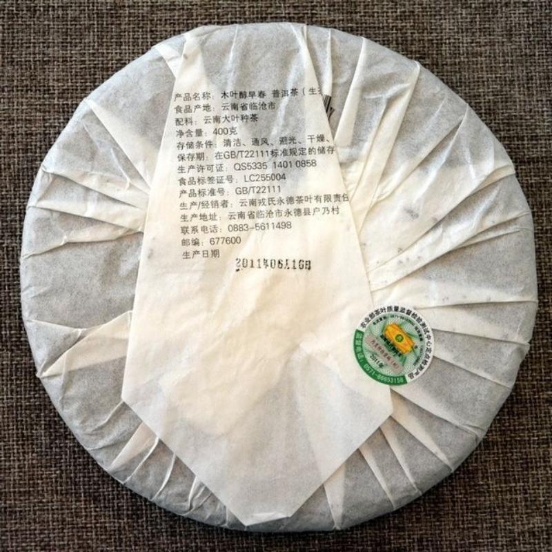 Чайный пирог «Ранняя весна» Пуэр 400г MENGKU Rongshi Mu Ye Chun Pu'er Tea