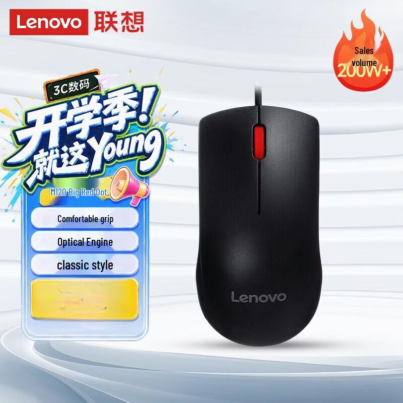 Lenovo M120Pro Wired Office Mouse