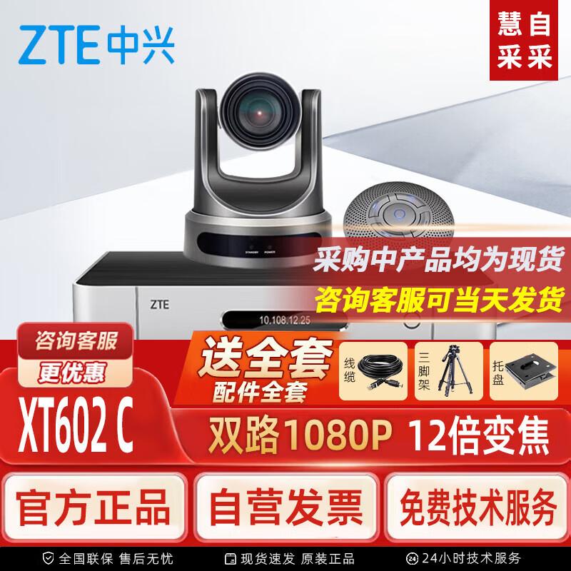 Решения ZTE ZXV10 для видеоконференций (Китайская версия)