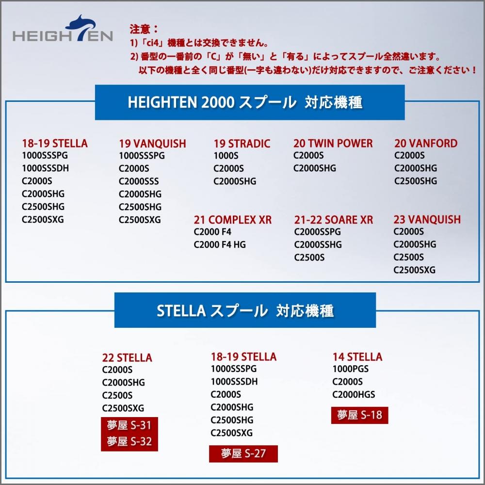 HEIGHTEN Катушка шпуля Asamizo Yumeya S-27 Тип сменная шпуля совместима с Nos. 1000-2500 (18-19 СТЕЛЛА)(21 КОМПЛЕКС XR)(21-22 SOARE XR)(20 ДВУСПАЛЬНЫЙ