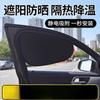 4 шт./комплект Автомобильная солнцезащитная шторка, Внутренний автомобильный дефлектор, Защита от солнца, Теплоизоляция, Солнцезащитный козырек, Шторка на окно, Автомобильное стекло, Магнитная боковая шторка