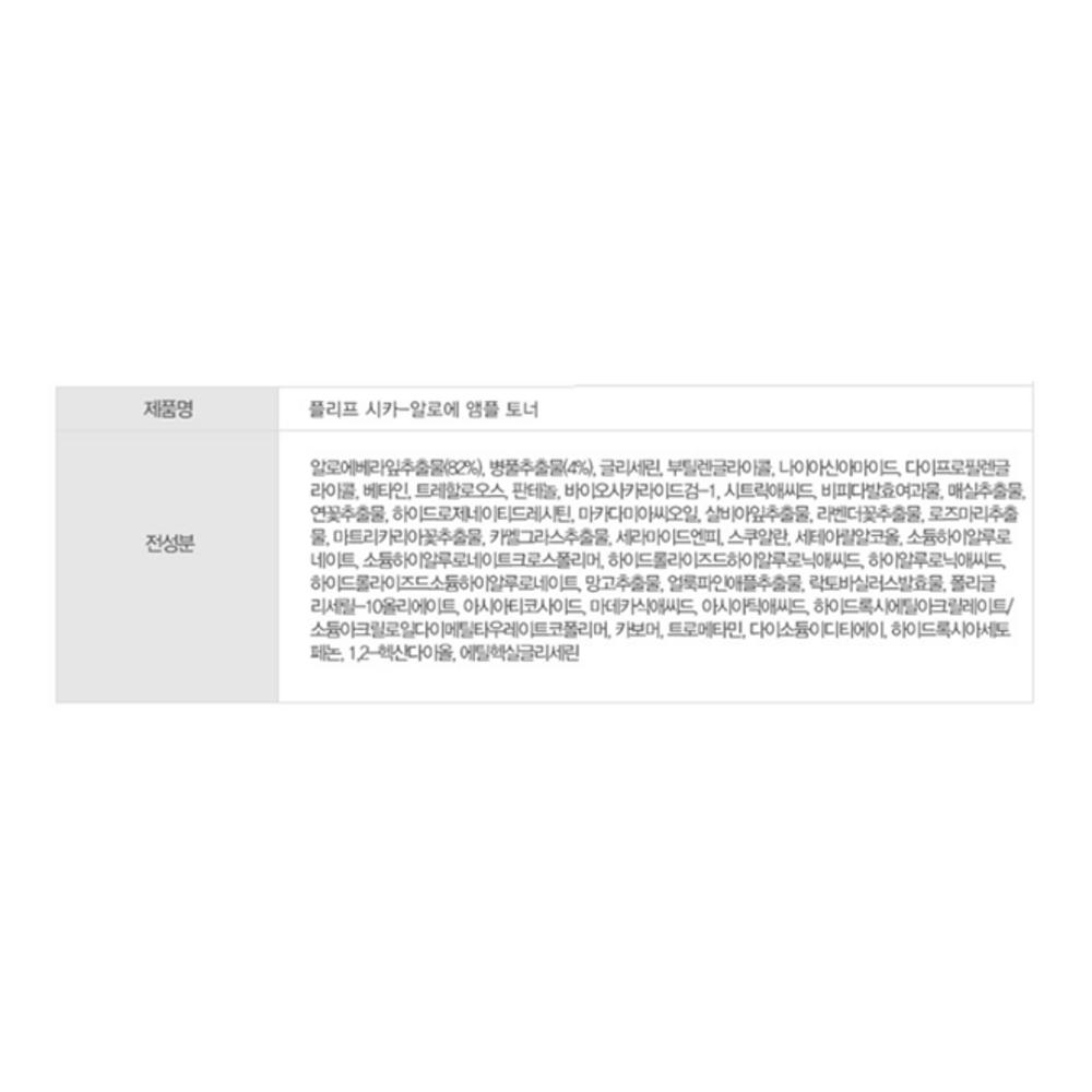 FLEEF Cica-Aloe Ampoule Toner + Aloe Calming All-in-One Lotion, 200 мл, 2 набора