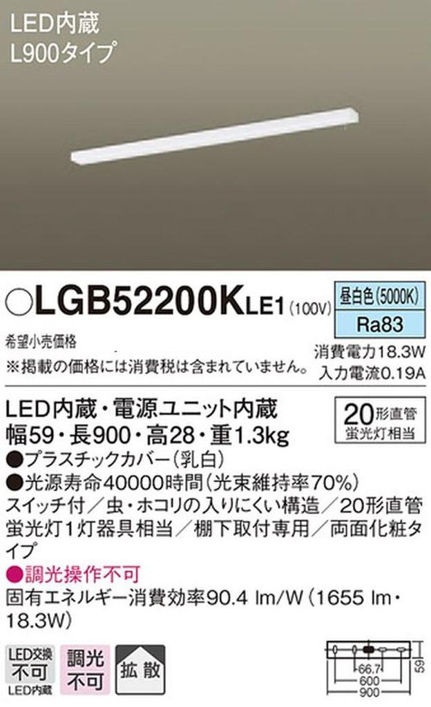 Panasonic LED Kitchen Light Directly Mounted Under Shelf L900 Switch Double Sided Makeup LGB52200KLE1