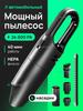Мощный ручной пылесос для автомобилей 4-в-1 / 12 В с мощностью всасывания 24000 Па -18