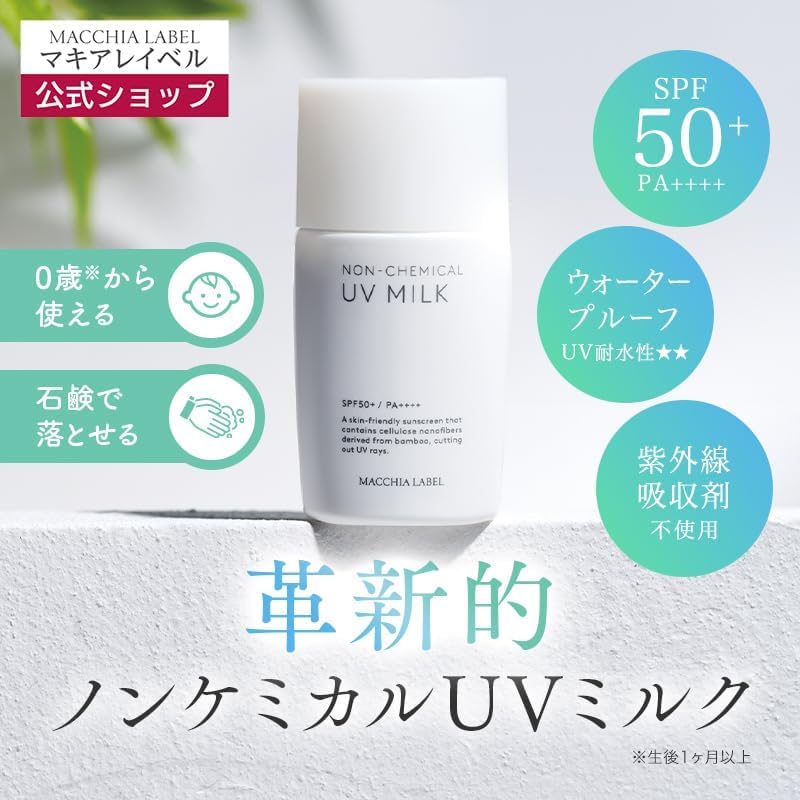 Macchia Label Молочко-солнцезащитное UV Milk Washable с Водонепроницаемостью Без Химических Фильтров 50+ SPF50+ / PA++++ мыло,