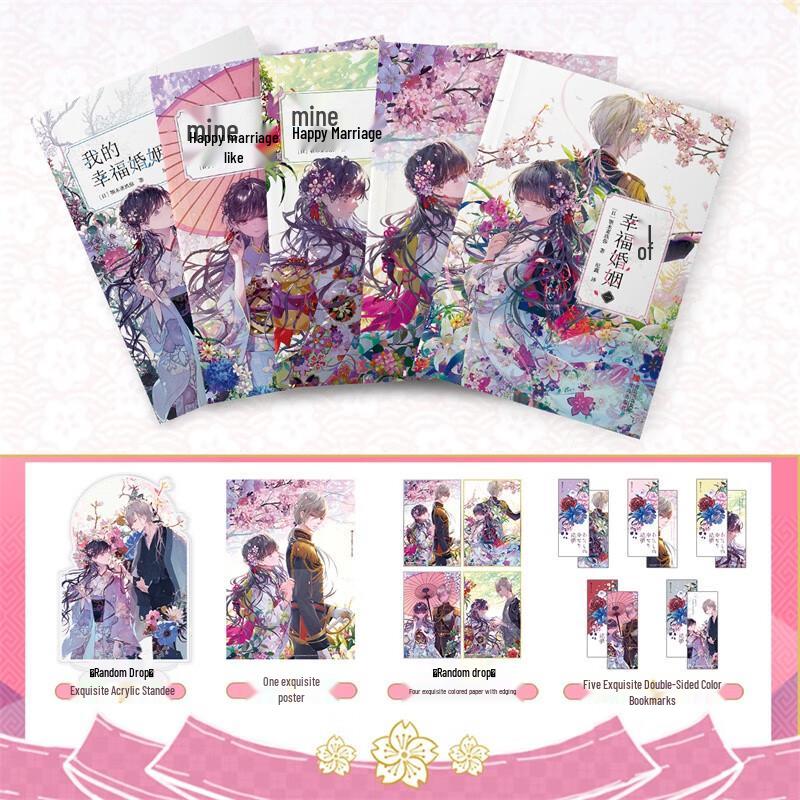 My Happy Marriage 5-Volume Set