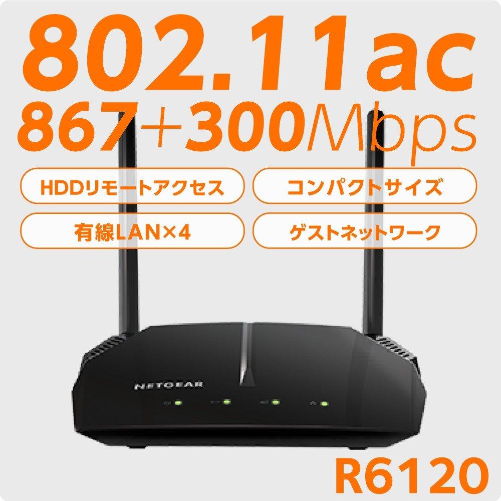 Снятый с производства маршрутизатор NETGEAR WiFi Wireless LAN AC1200 Speed R6120 [производитель продукта] 867+300 Мбит/с