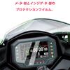 2 Sets of Motorcycle Meter Protection Film for Kawasaki ZX-25R/SE (2023~) ZX-4R/SE ZX-4RR (2024~) ZX-6R (2024~) ZX-10R (2021~)
