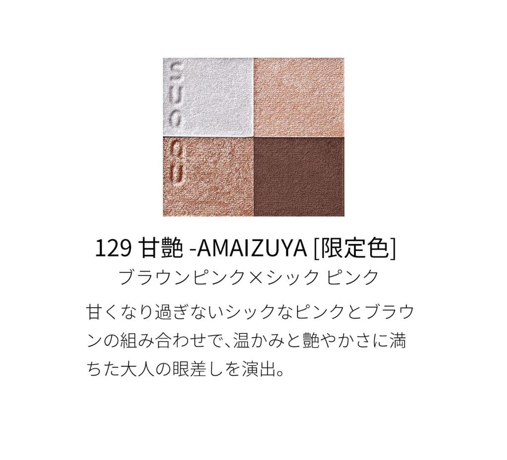 SUQQU Палетка теней Signature Color Eyes 129 Sweet and Glossy
