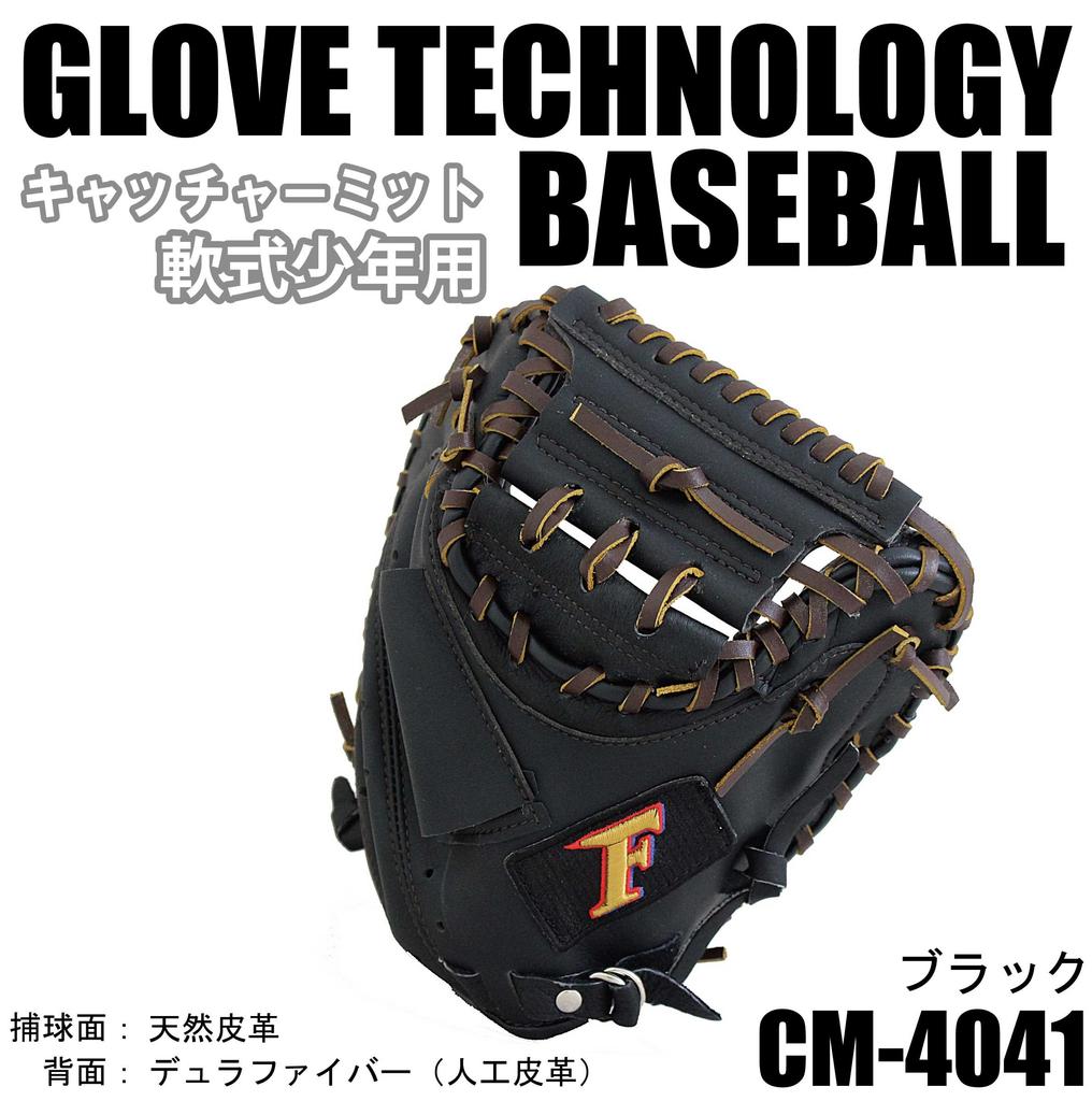 Falcon Youth Soft Baseball Mitt LH Black M Catcher's (Right-Handed Throw) CM-4041