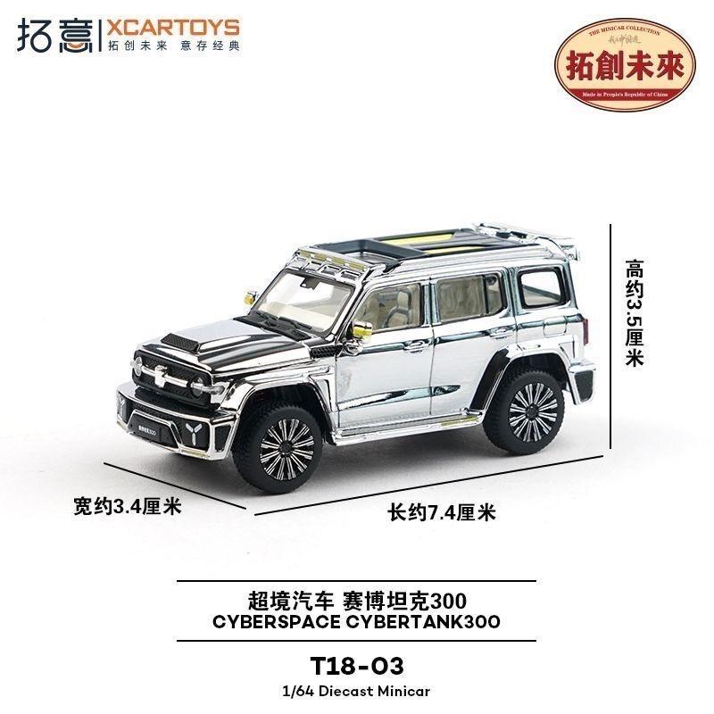 XCARTOYS 1:64 T18-03 Кибер Танк 300 Гальваническое Издание Симуляция Литье под Давлением Сплав Модель Автомобиля Коллекция Игрушка для Мальчика
