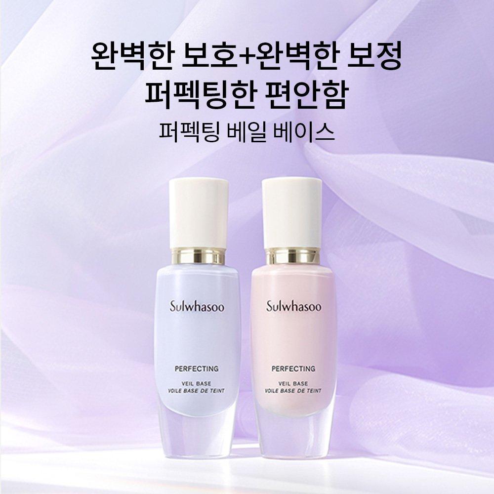 Sulwhasoo Совершенствующая основа для вуали 30 мл SPF29 (Розово-бежевый/Светло-фиолетовый)