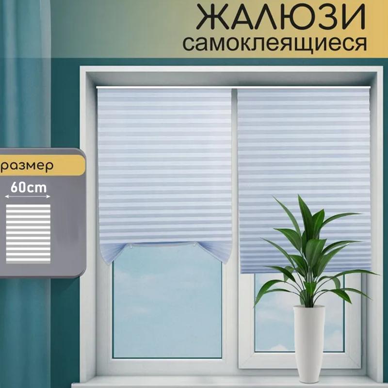 Самоклеящиеся жалюзи, 2 клипсы в комплекте, Полностью затемняющие шторы, Клеящий тип, Без сверления, Можно резать, Солнцезащитные и теплоизоляционные шторы