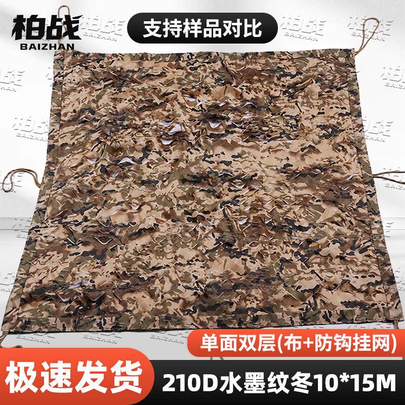 Bozhan Anti-Hook Camouflage Netting