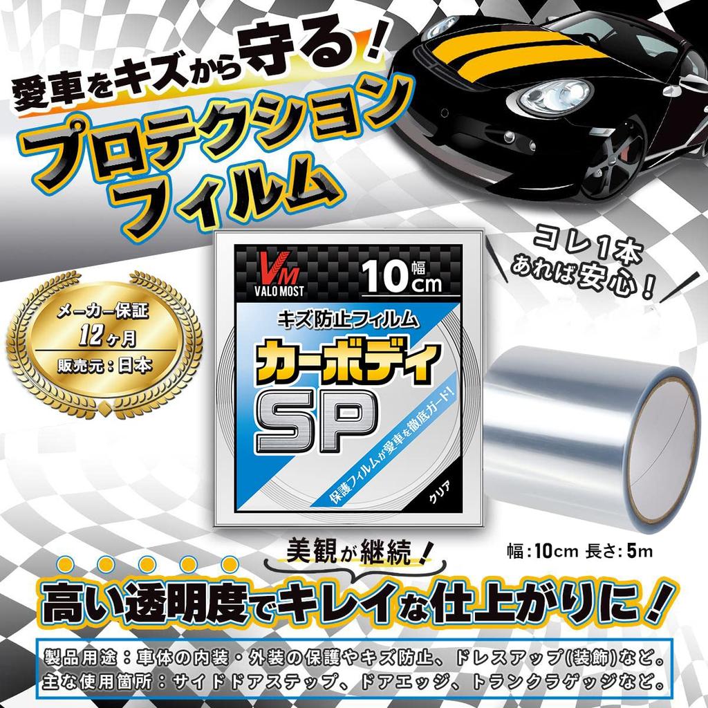 Защитная пленка VALOMOST 0,006 дюйма (0.15 мм) Толщина Защитная лента для автомобиля мотоцикла Защитная пленка
