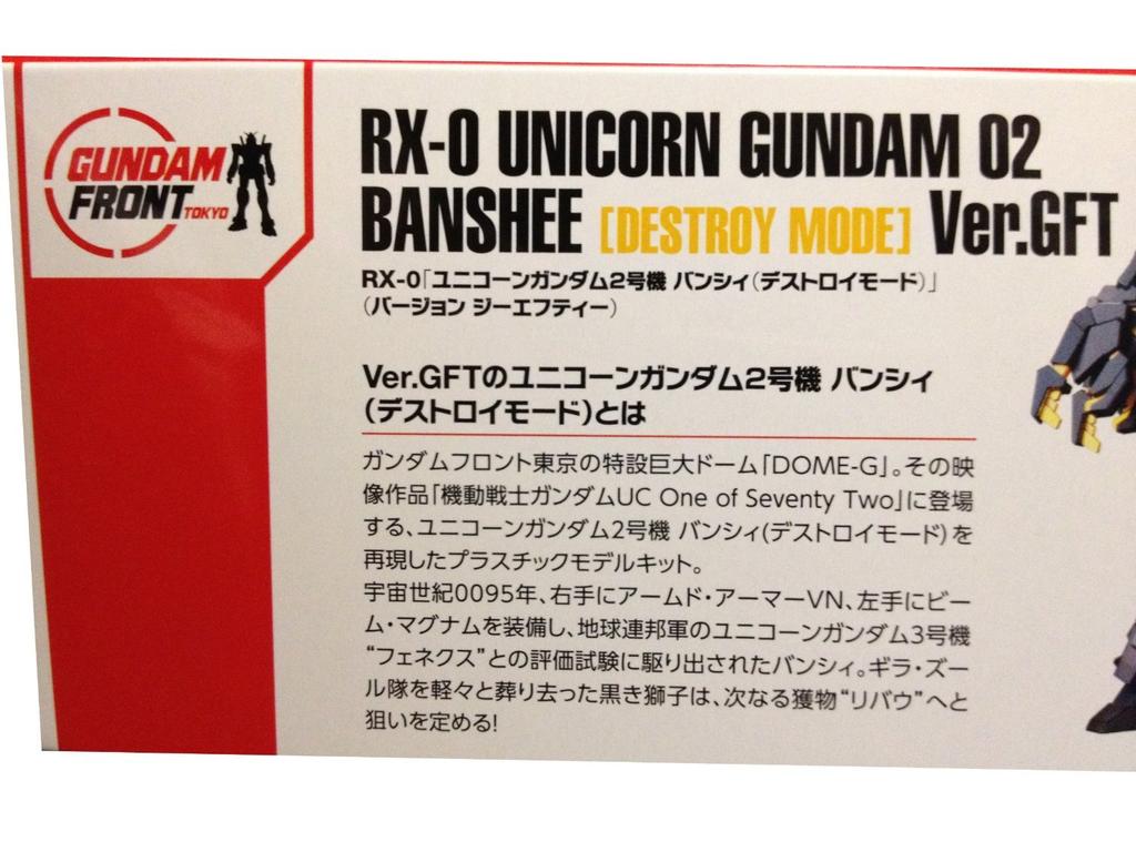 Gundam Front Tokyo Limited HGUC Gundam Unit 2 Banshee Destroy Version GFT GFT 1/144 RX-0 "Unicorn Mode"