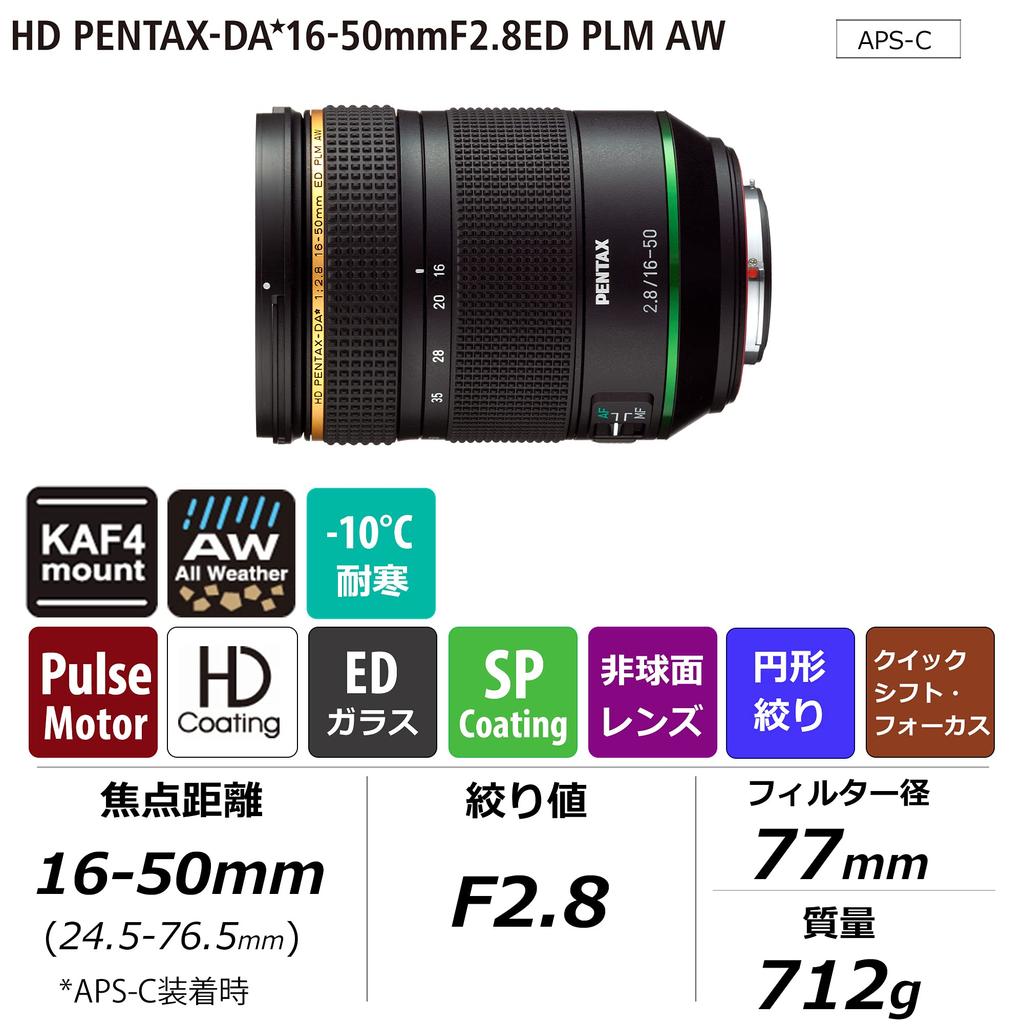 Стандартный зум-объектив PENTAX HD PLM AW 28030 черный PENTAX-DA16-50mmF2.8ED
