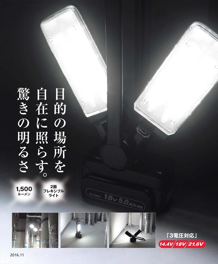 Panasonic Rechargeable LED Multi Floodlight Body Only Pack and Charger Sold Dual with 1500 Lumens Rotation Angle Degrees Good Design Award Work Light