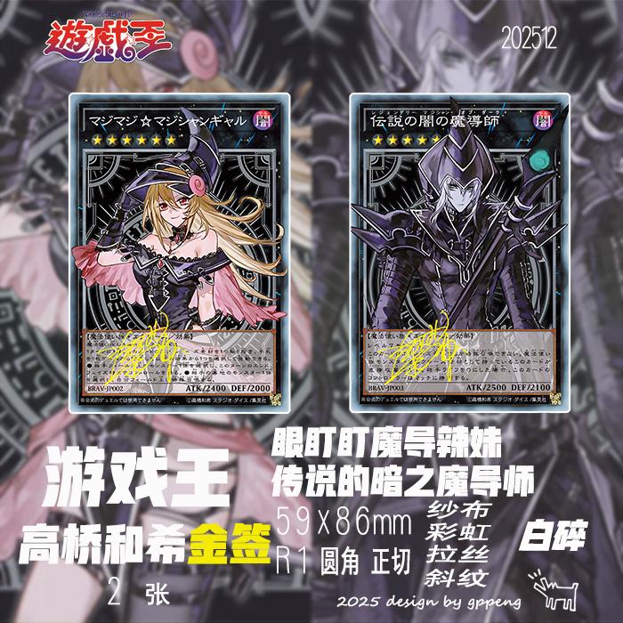 2 шт./комплект Yu-gi-oh! Легендарный Маг Темного Самоконтроля Собери Подпись Коллекционная Флеш-Карточка Аниме Мультфильм Рождественский Подарок