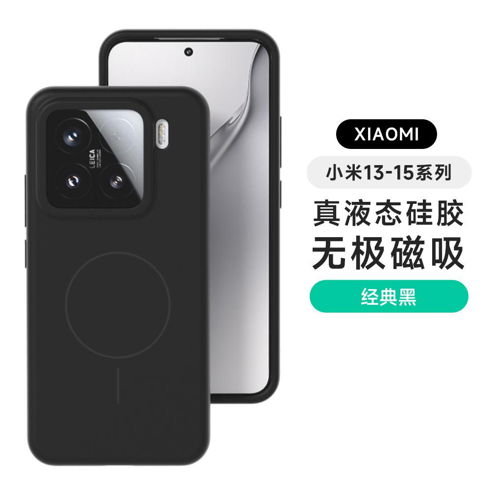 Жидкий силикон подходит для чехла на мобильный телефон Xiaomi 17promax 15 сильное магнитное притяжение mi14 восковое ощущение jiji мягкий чехол